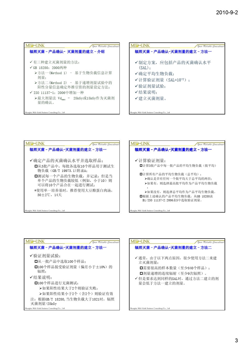 医疗器械辐照灭菌_第3页