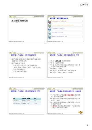 医疗器械辐照灭菌