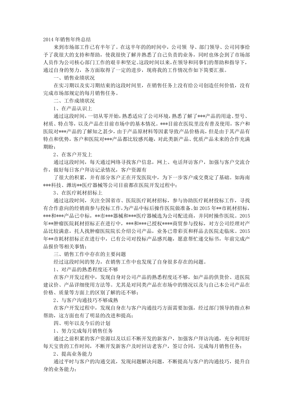 医疗器械销售工作总结_第1页