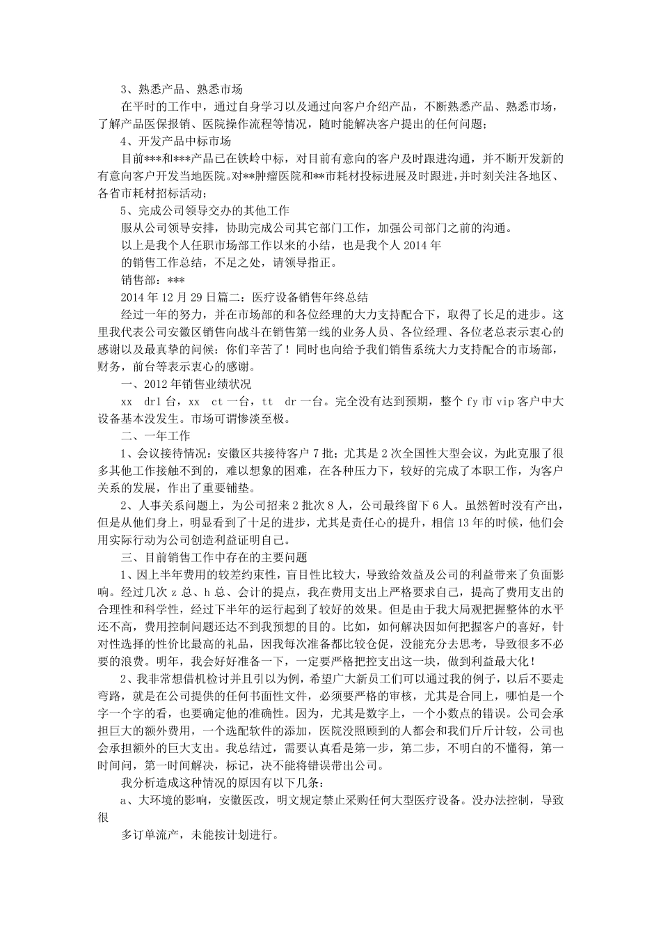 医疗器械销售工作总结_第2页