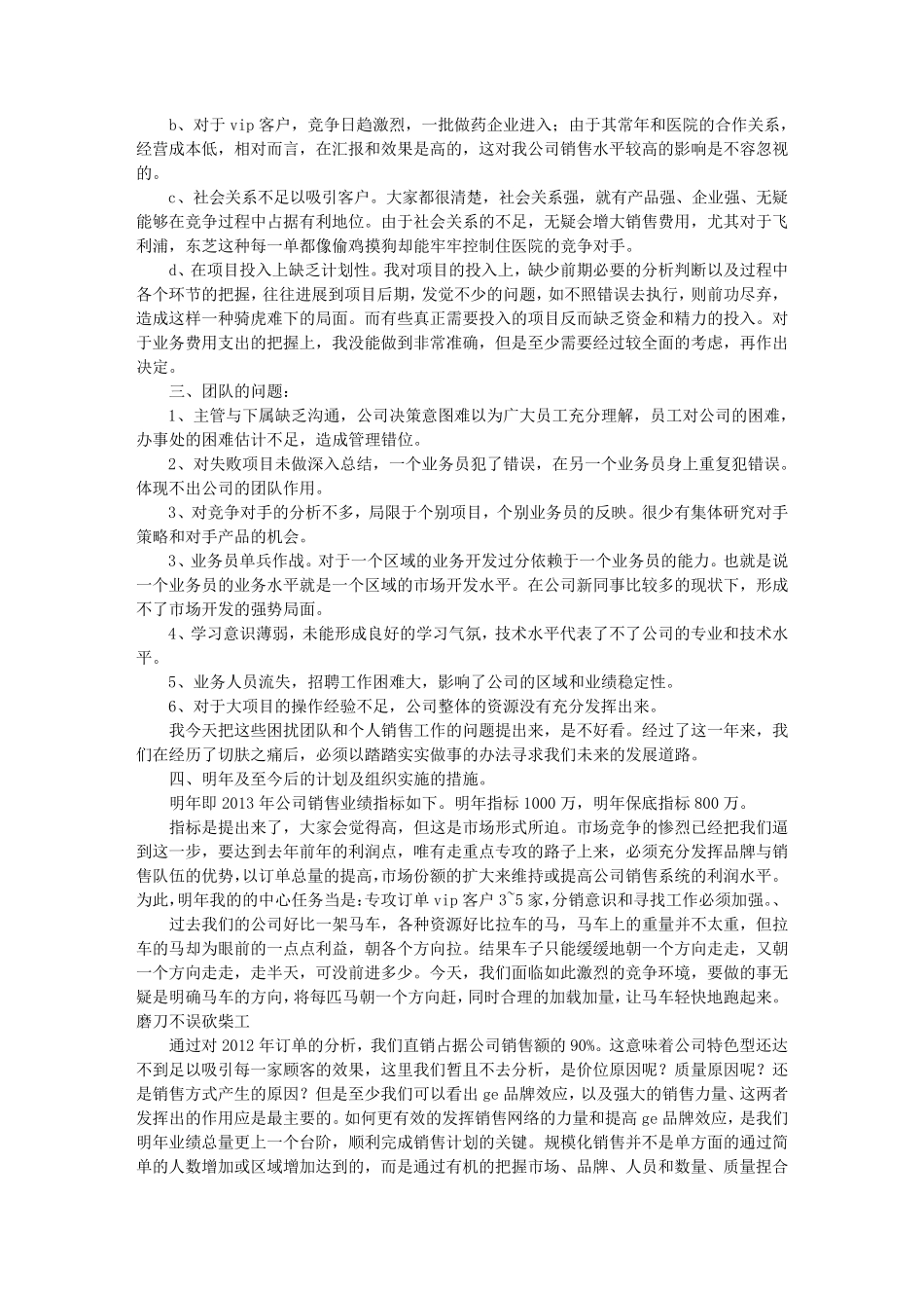 医疗器械销售工作总结_第3页