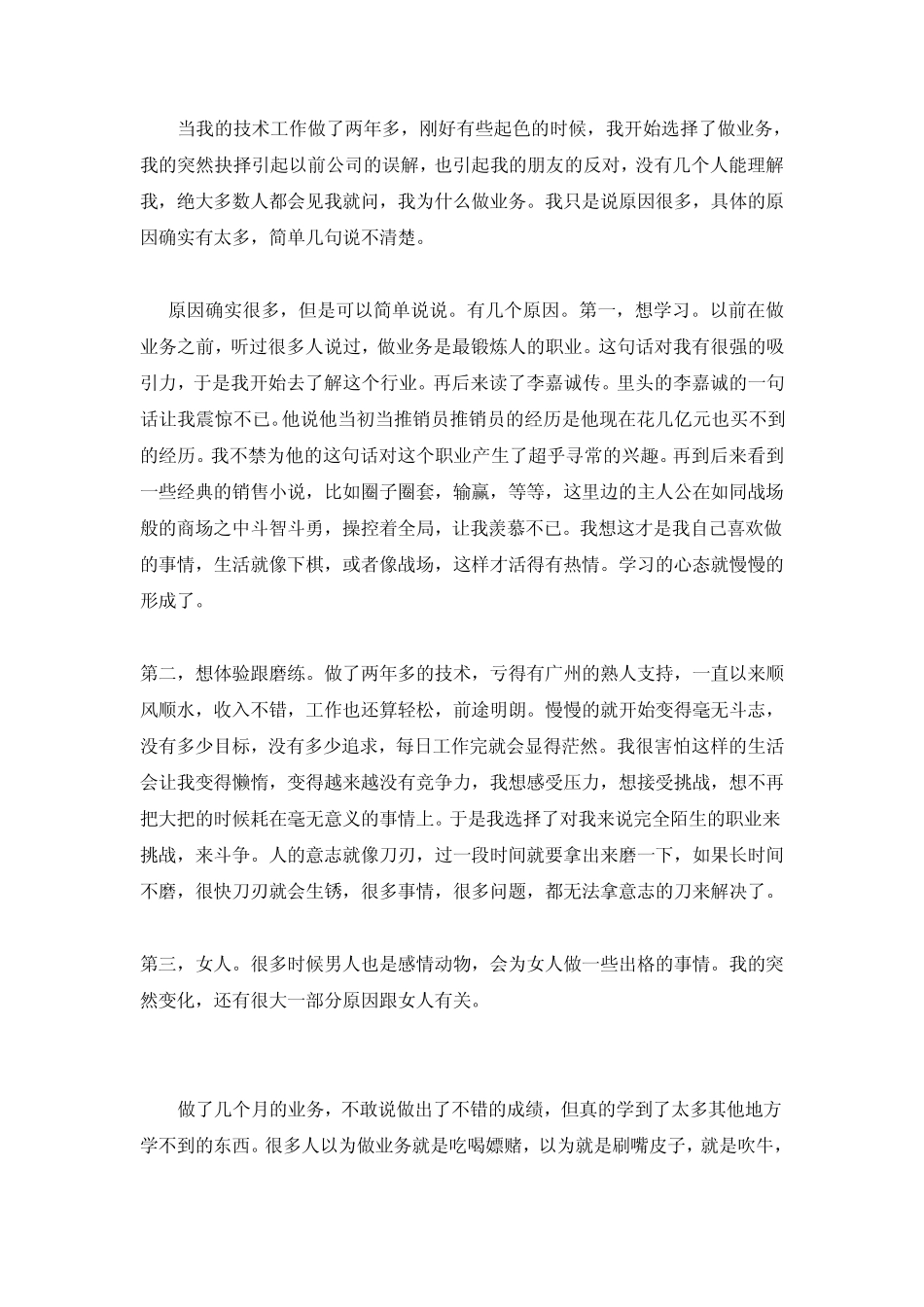 医疗器械销售总结_第1页