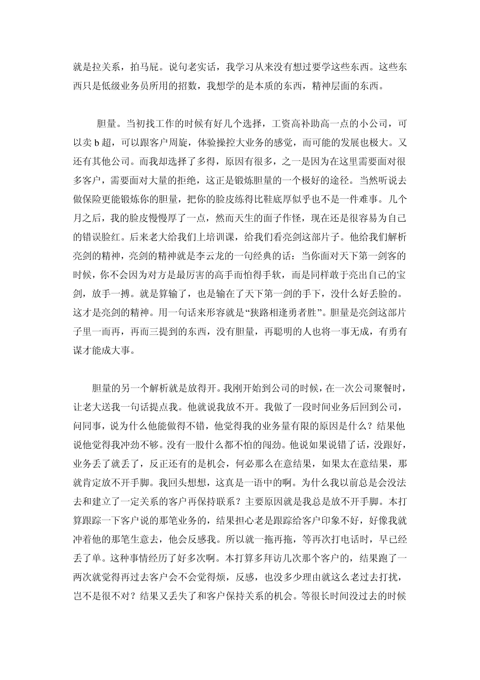 医疗器械销售总结_第2页