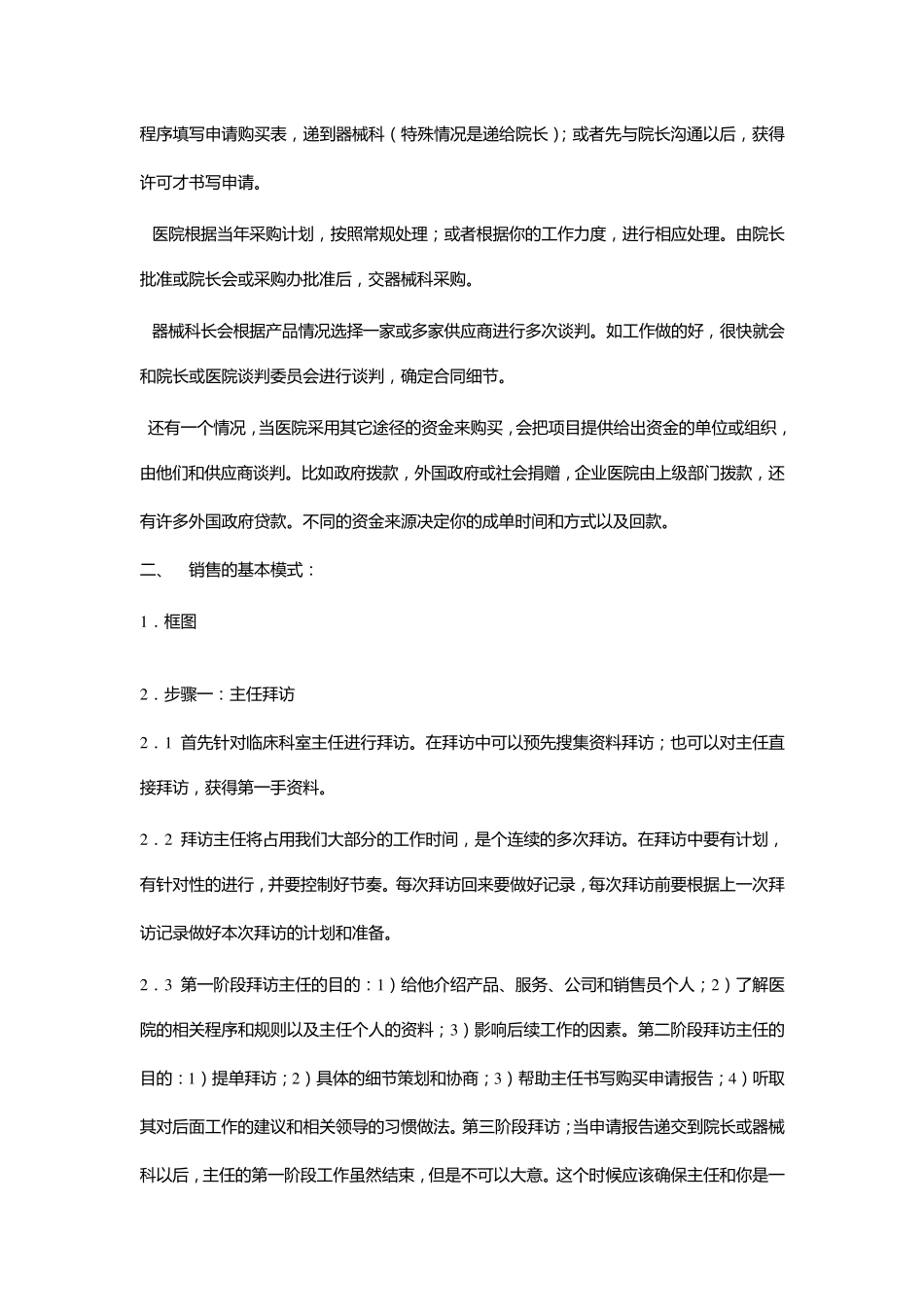 医疗器械销售方法_第2页
