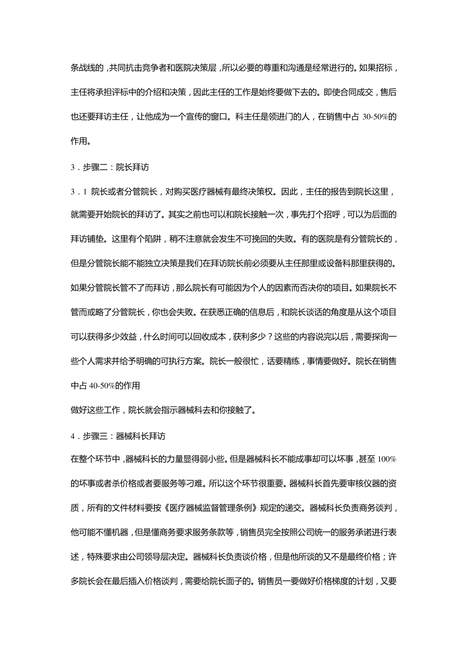 医疗器械销售方法_第3页