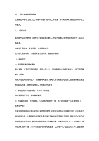 医疗器械销售方法