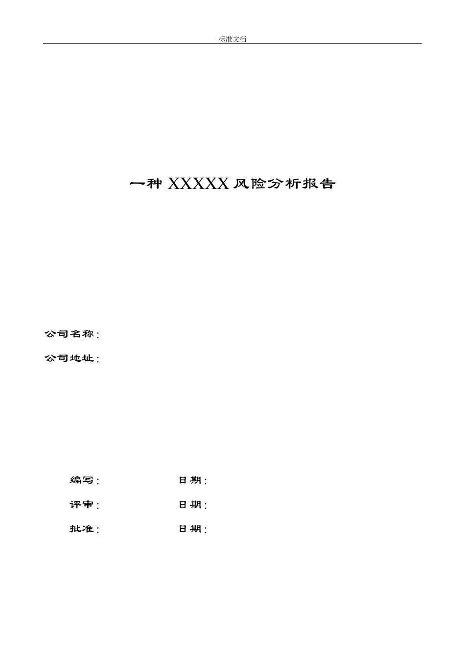 医疗器械风险分析报告_第1页