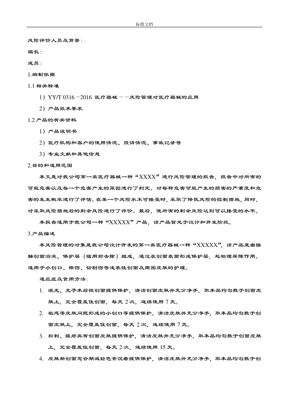 医疗器械风险分析报告_第2页