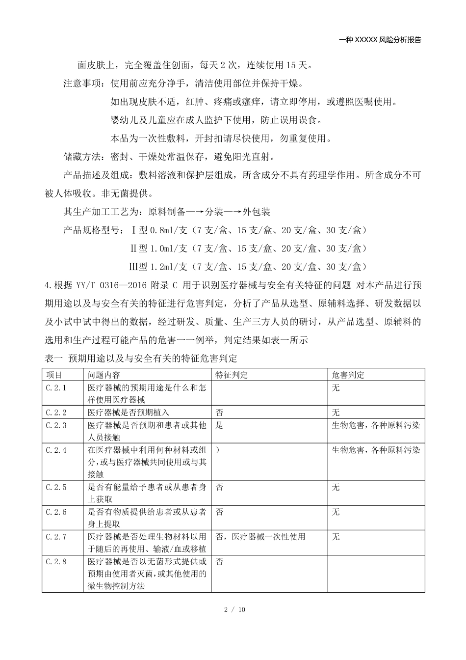 医疗器械风险分析_第3页
