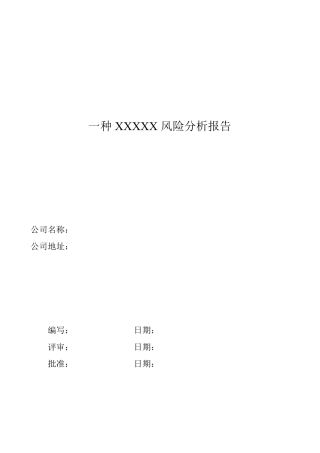 医疗器械风险分析