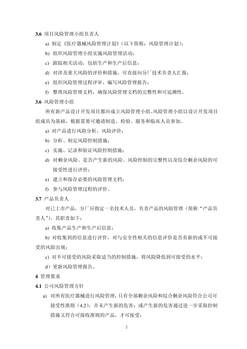 医疗器械风险管理制度_第3页