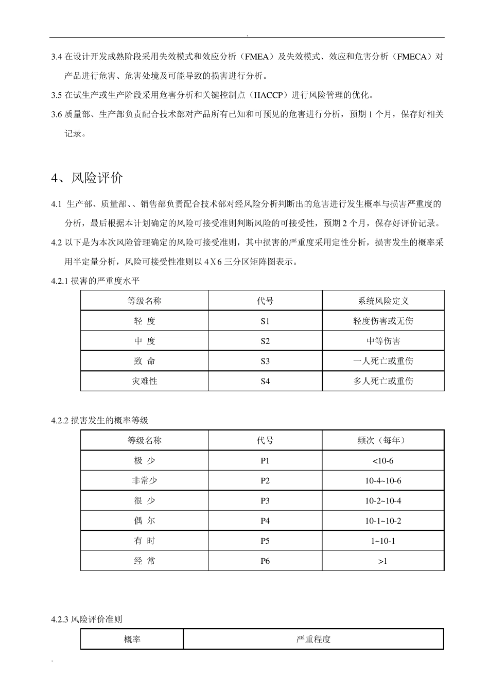 医疗器械风险管理报告_第3页