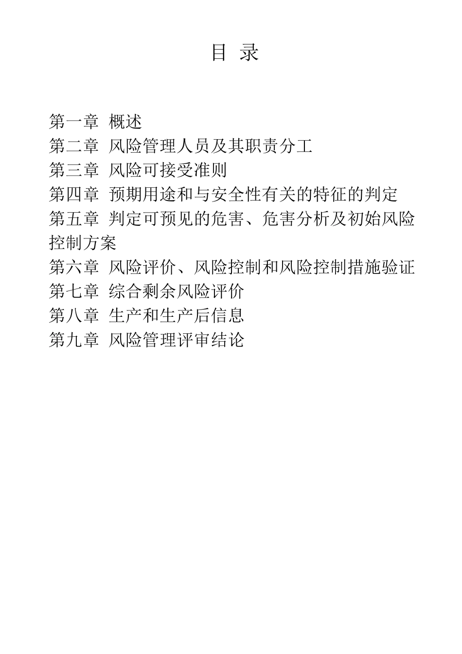 医疗器械风险管理报告模版_第2页