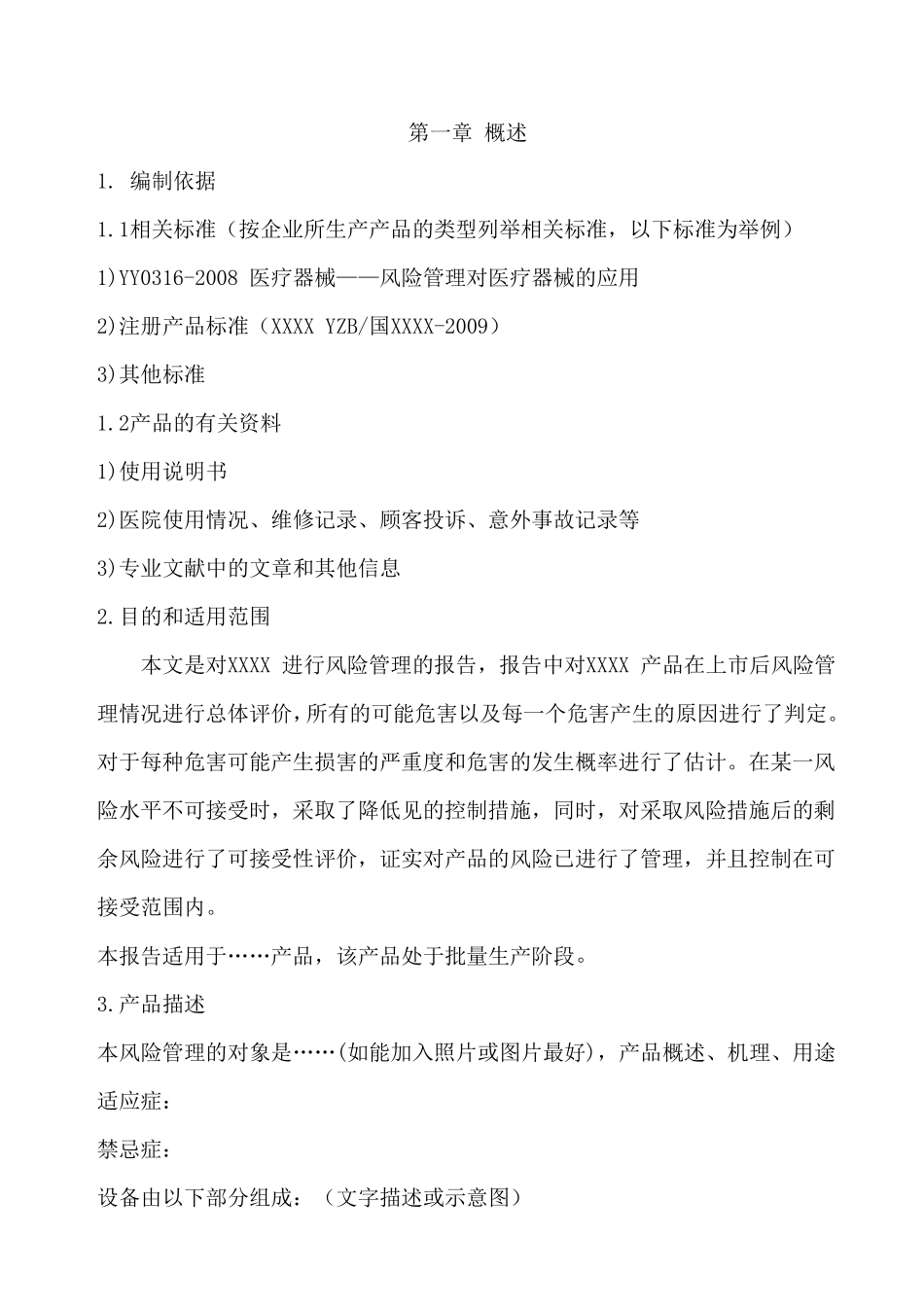 医疗器械风险管理报告模版_第3页