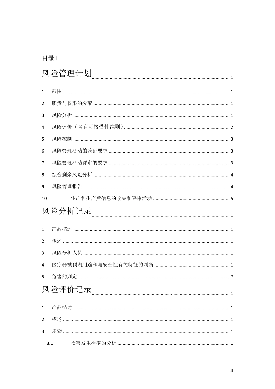 医疗器械风险管理文档模板_第2页