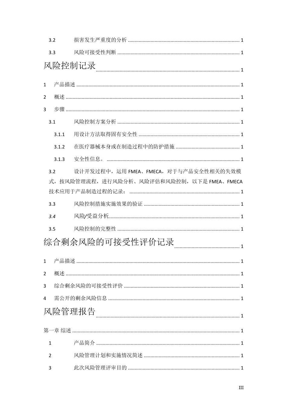 医疗器械风险管理文档模板_第3页