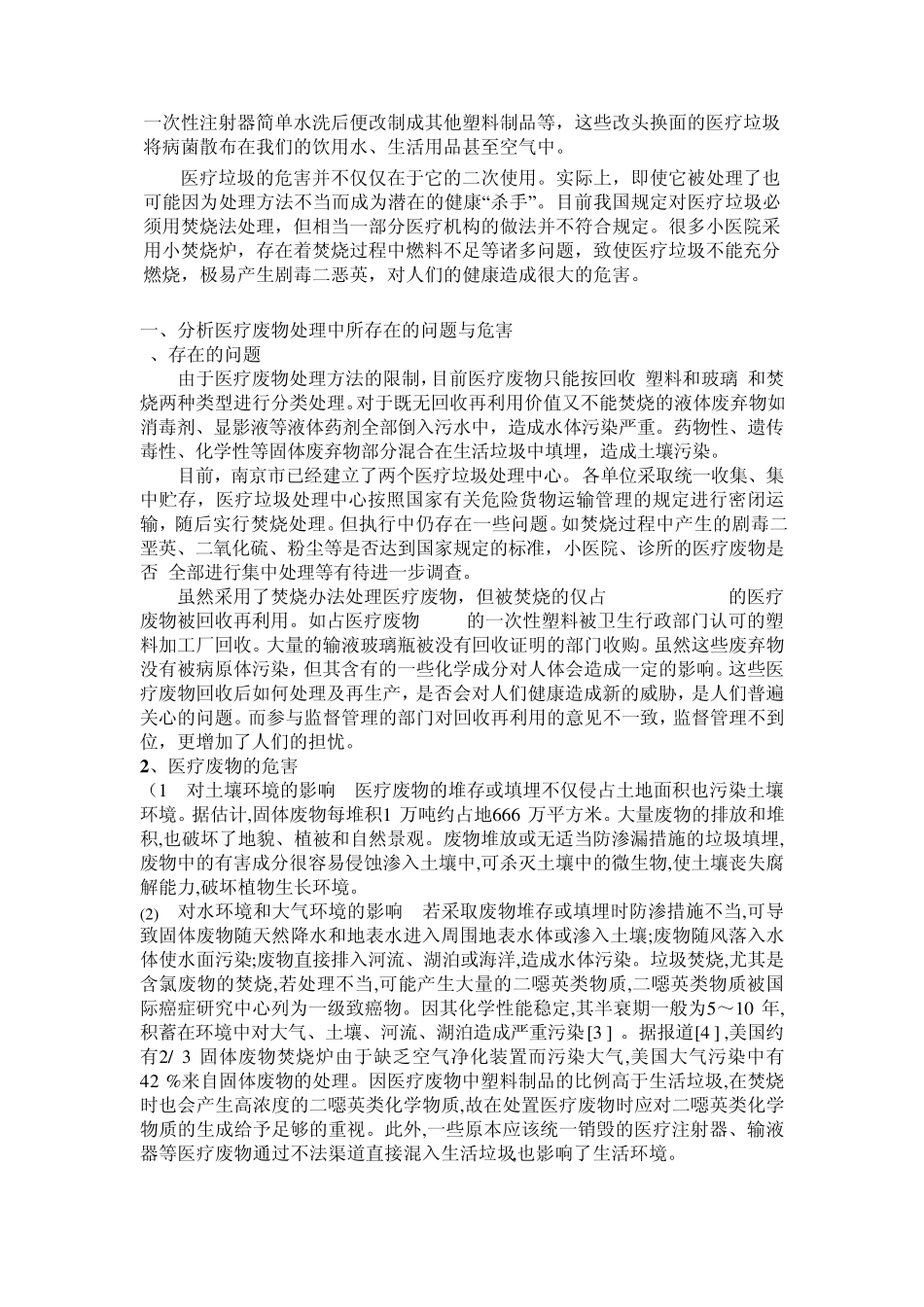 医疗垃圾的分析与处理_第3页
