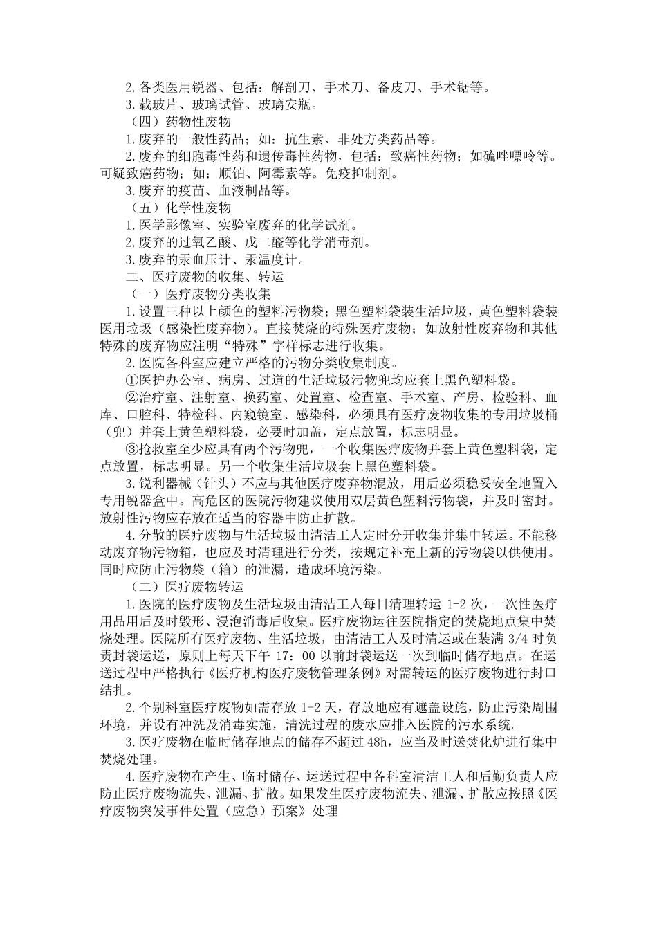 医疗垃圾的分类及处理_第2页