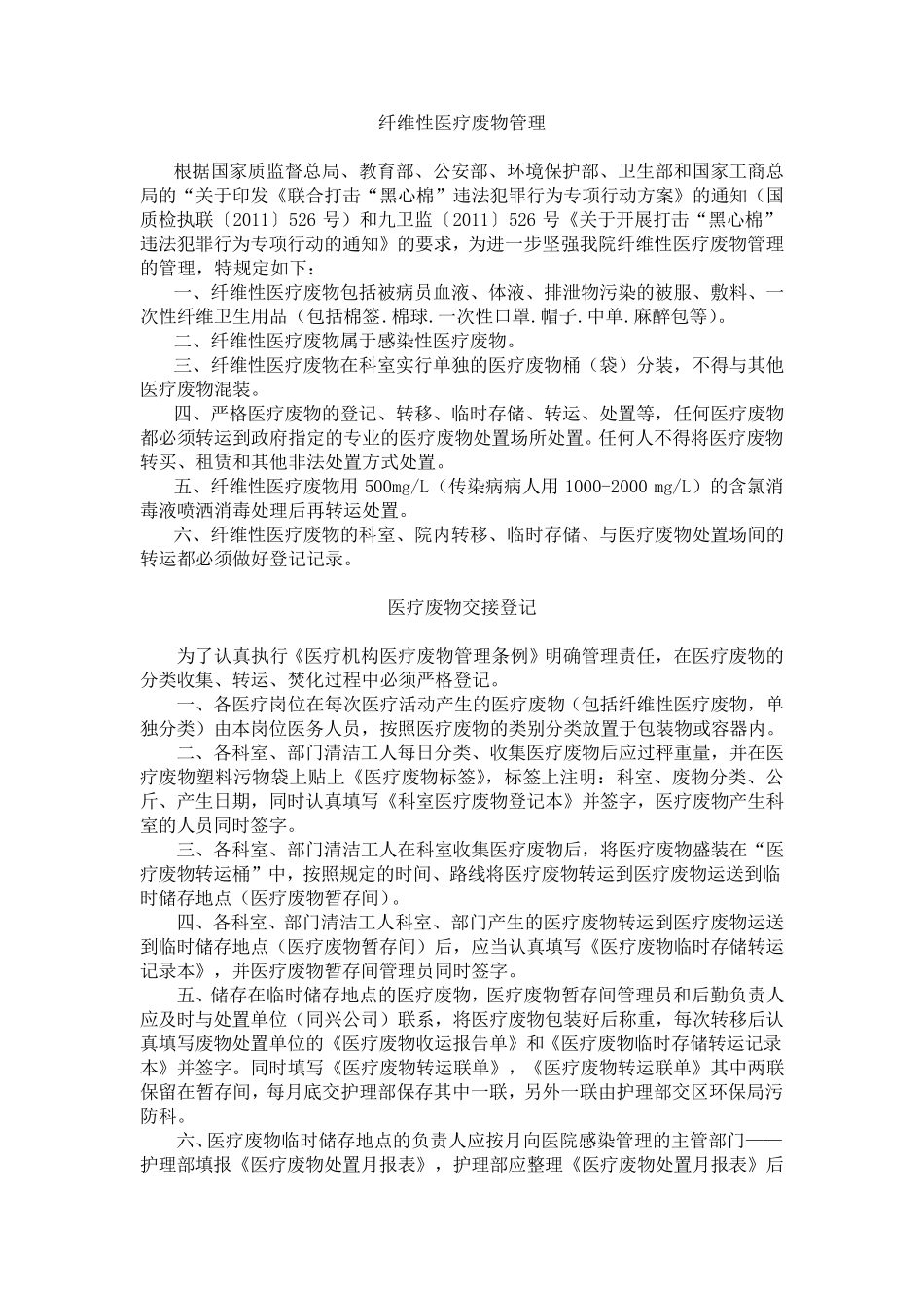 医疗垃圾的分类及处理_第3页