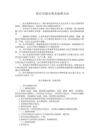 医疗垃圾的分类及处理