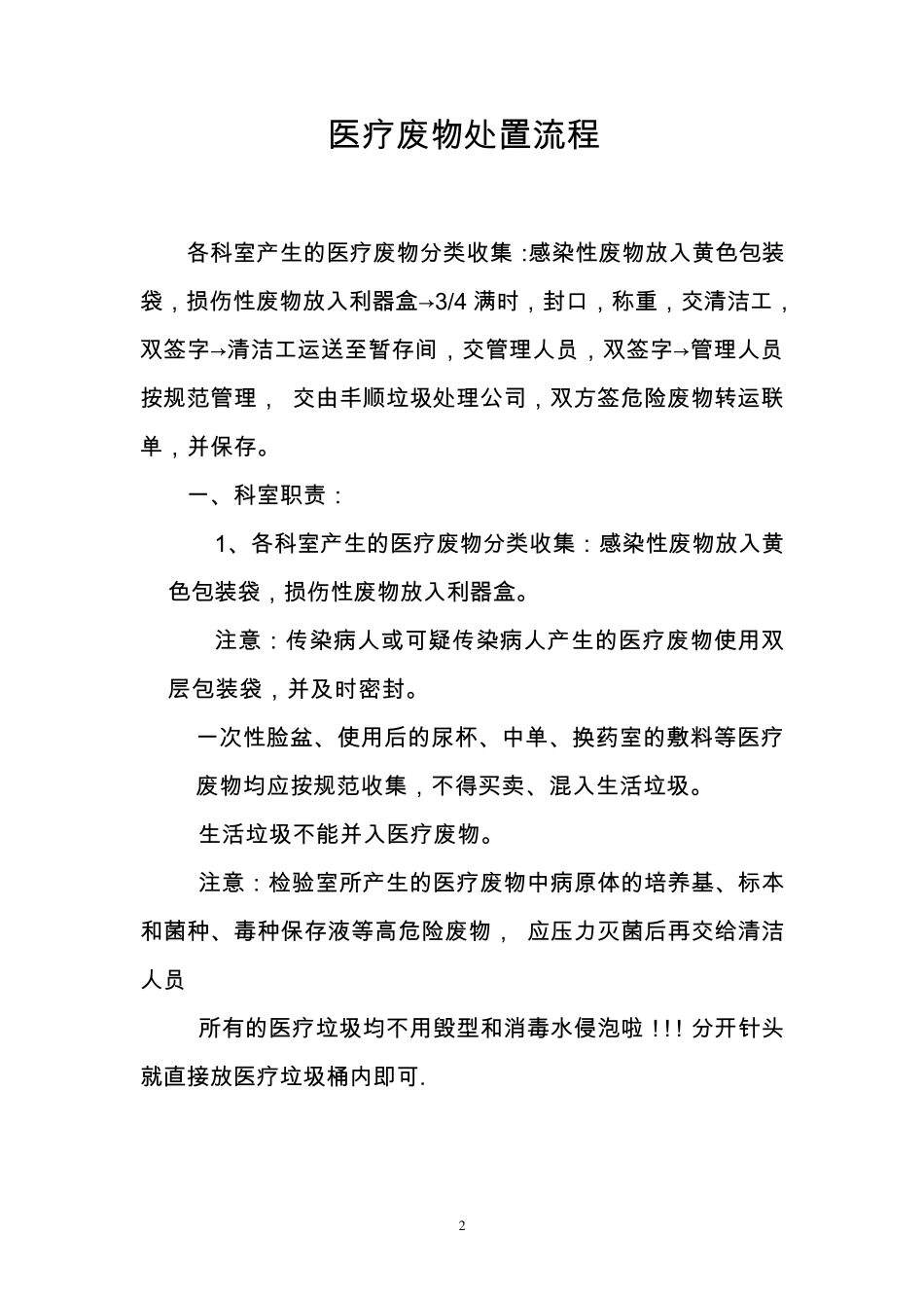 医疗垃圾的处理_第2页