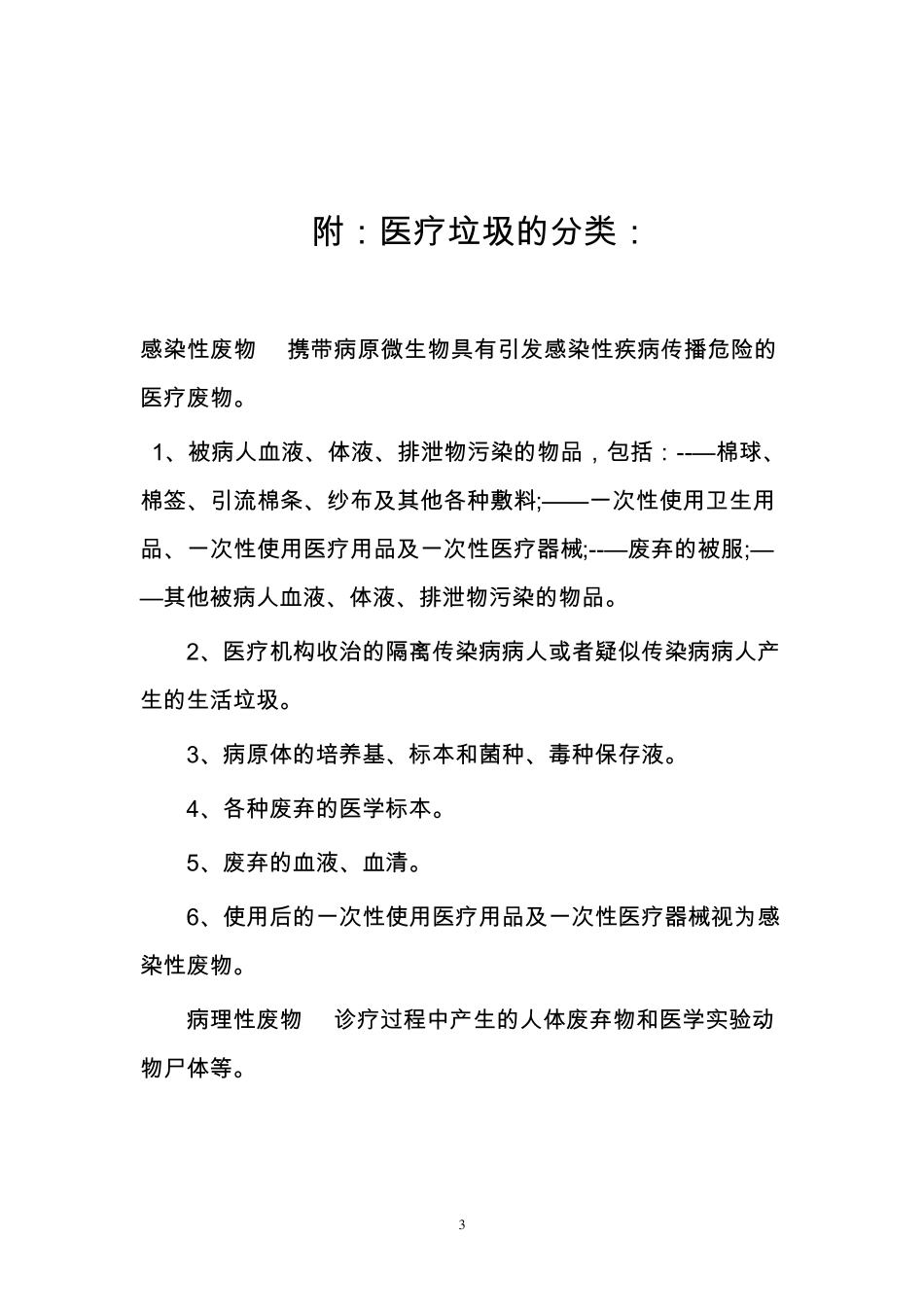 医疗垃圾的处理_第3页