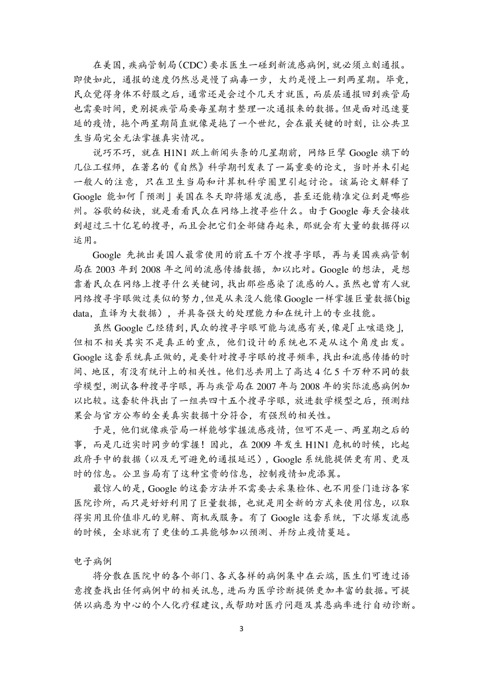 医疗大数据及精准医疗_第3页