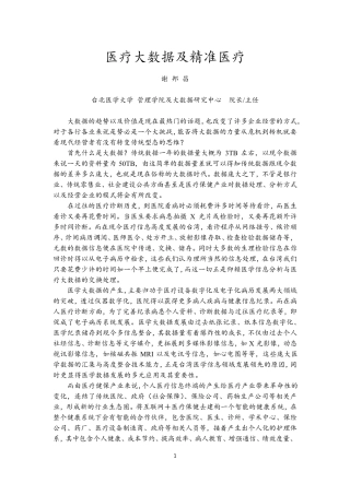 医疗大数据及精准医疗