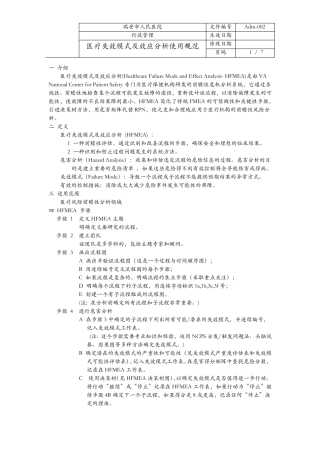 医疗失效模式及效应分析使用规范