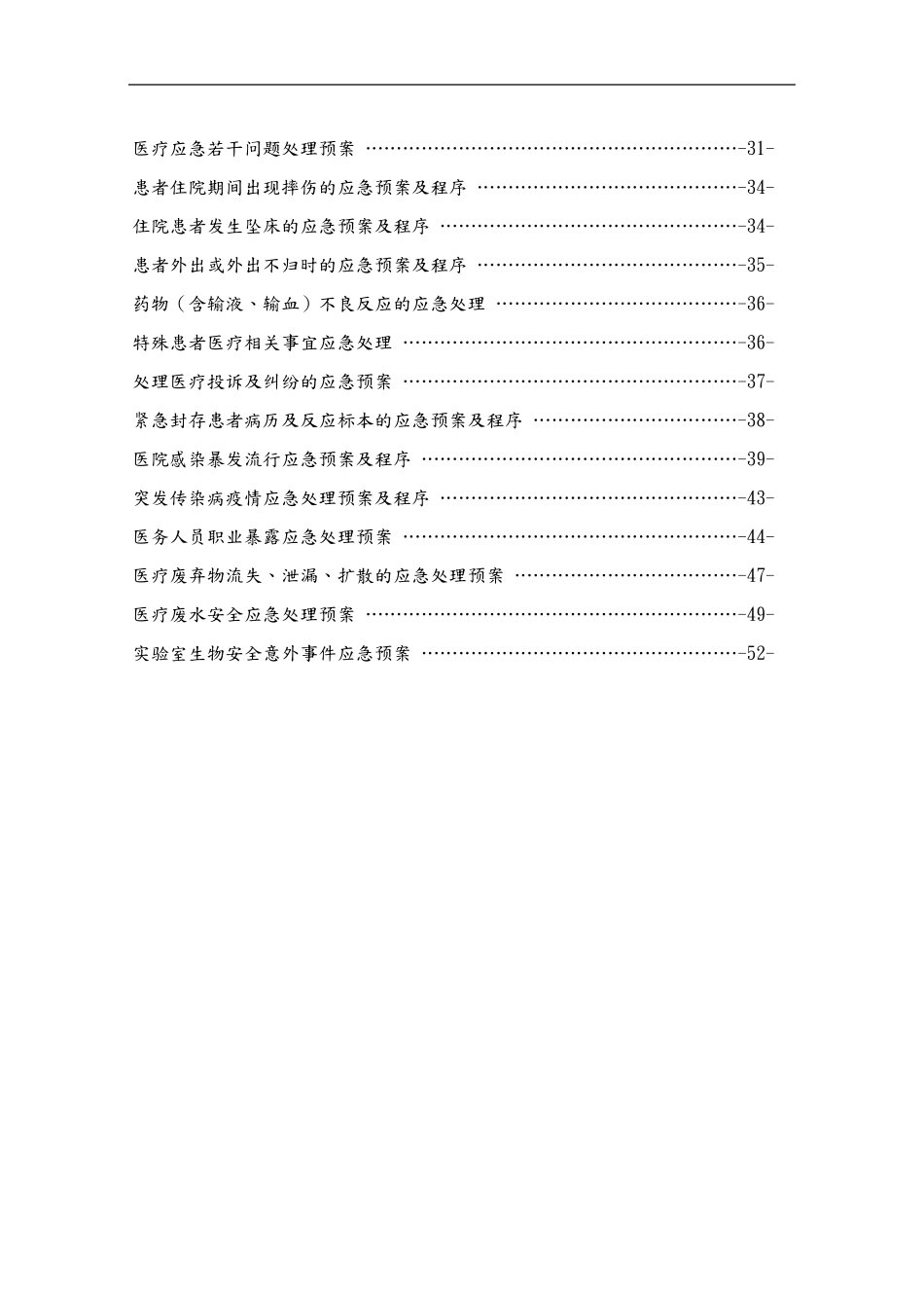 医疗安全应急处置预案_第2页
