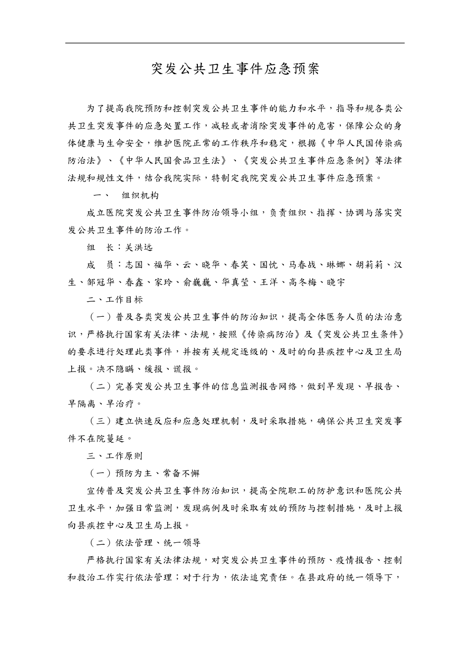 医疗安全应急处置预案_第3页