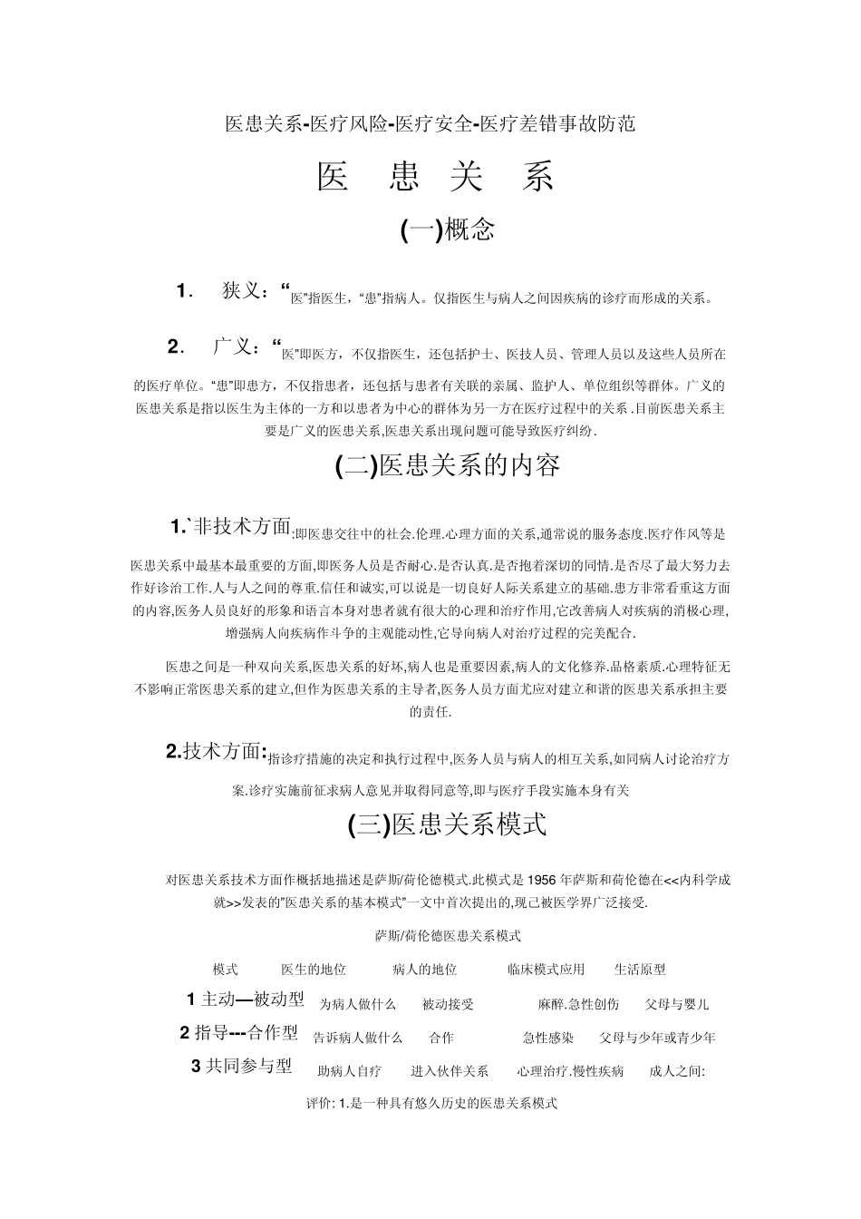 医疗安全教育4_第1页