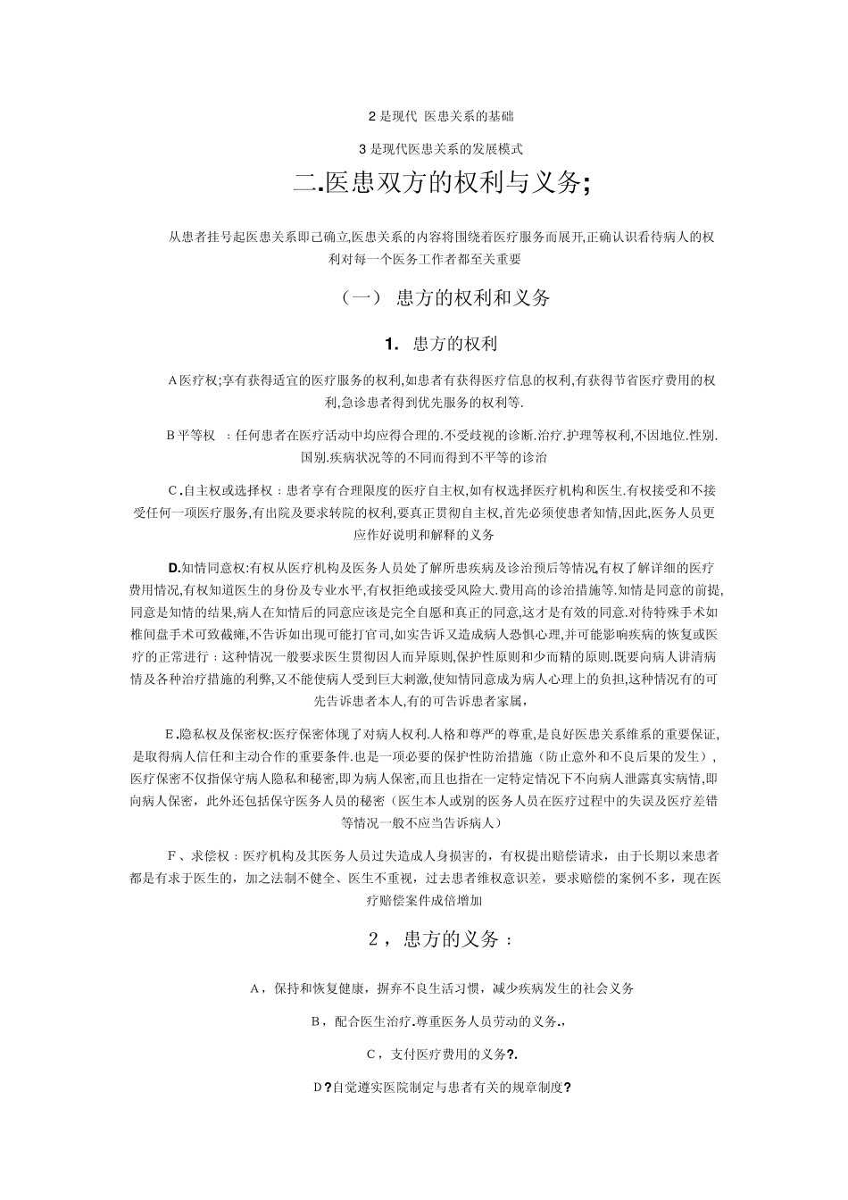 医疗安全教育4_第2页