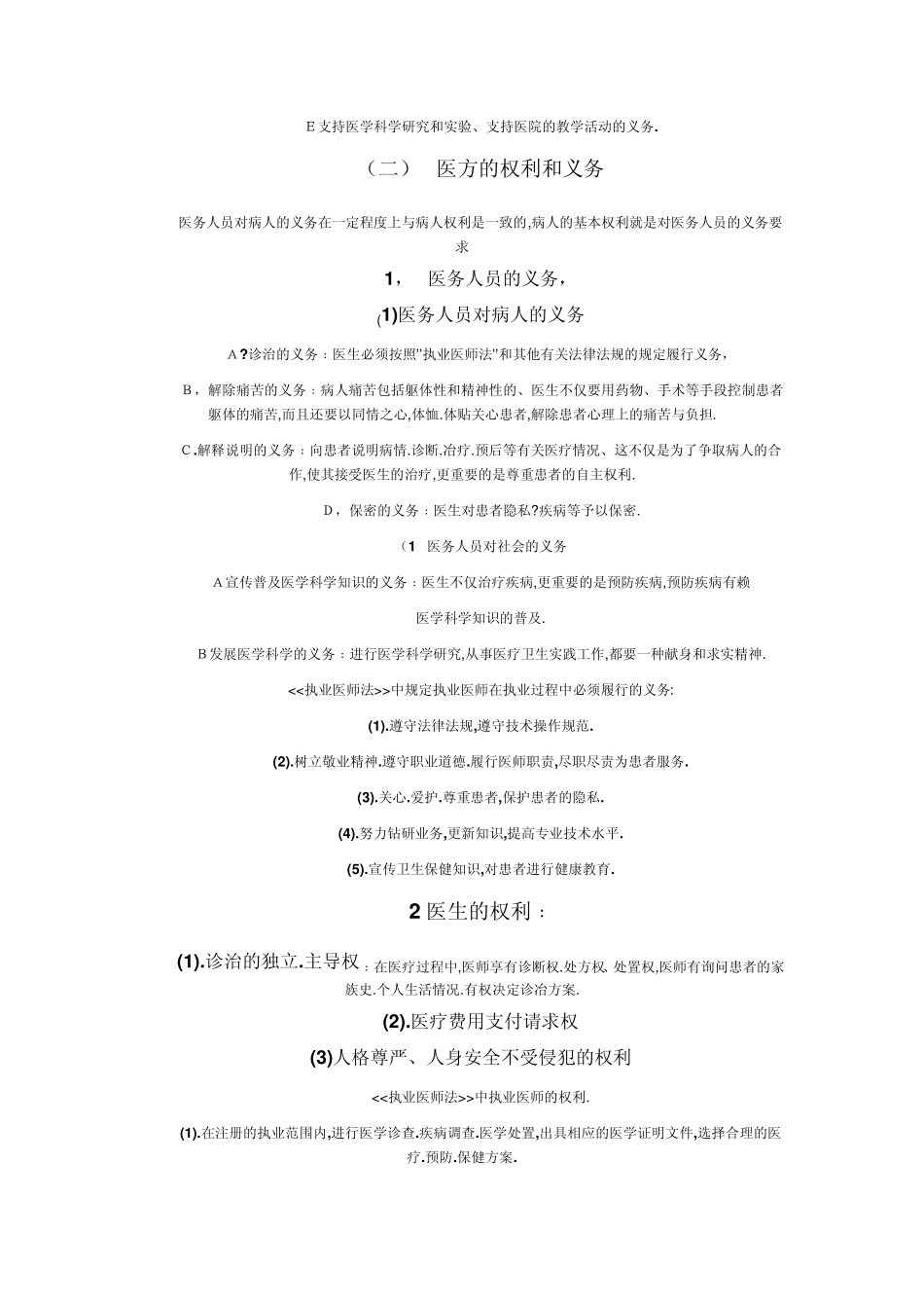 医疗安全教育4_第3页