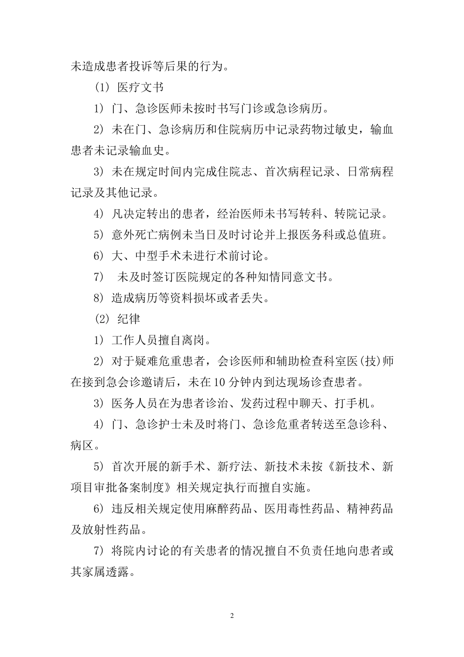 医疗安全管理制度与规范_第2页