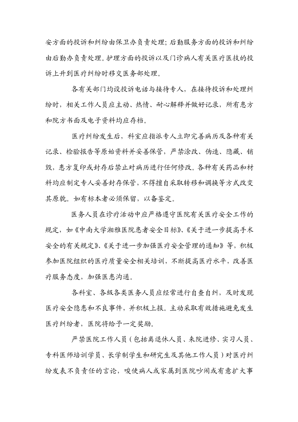 医疗安全管理制度及处理流程_第2页