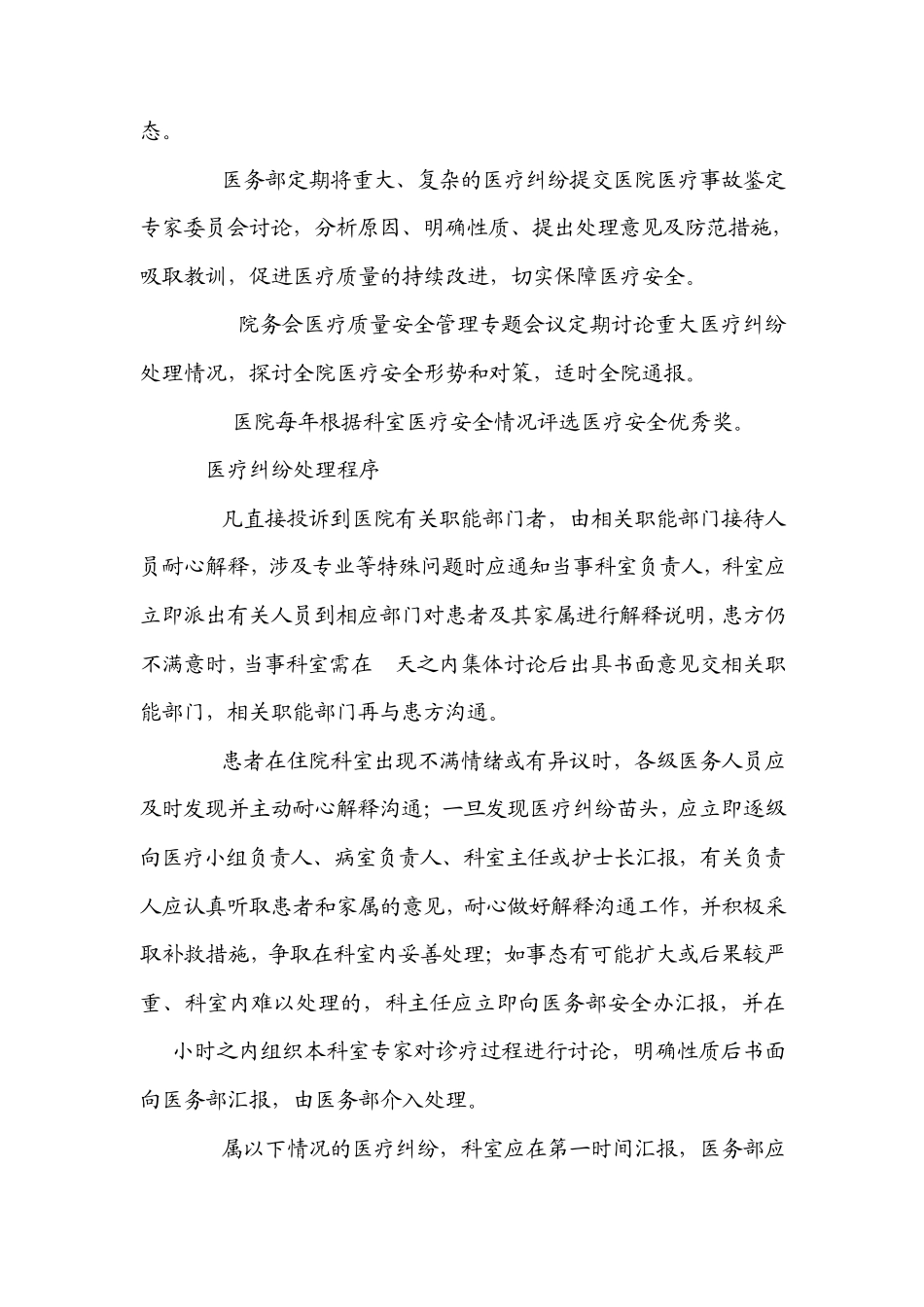 医疗安全管理制度及处理流程_第3页