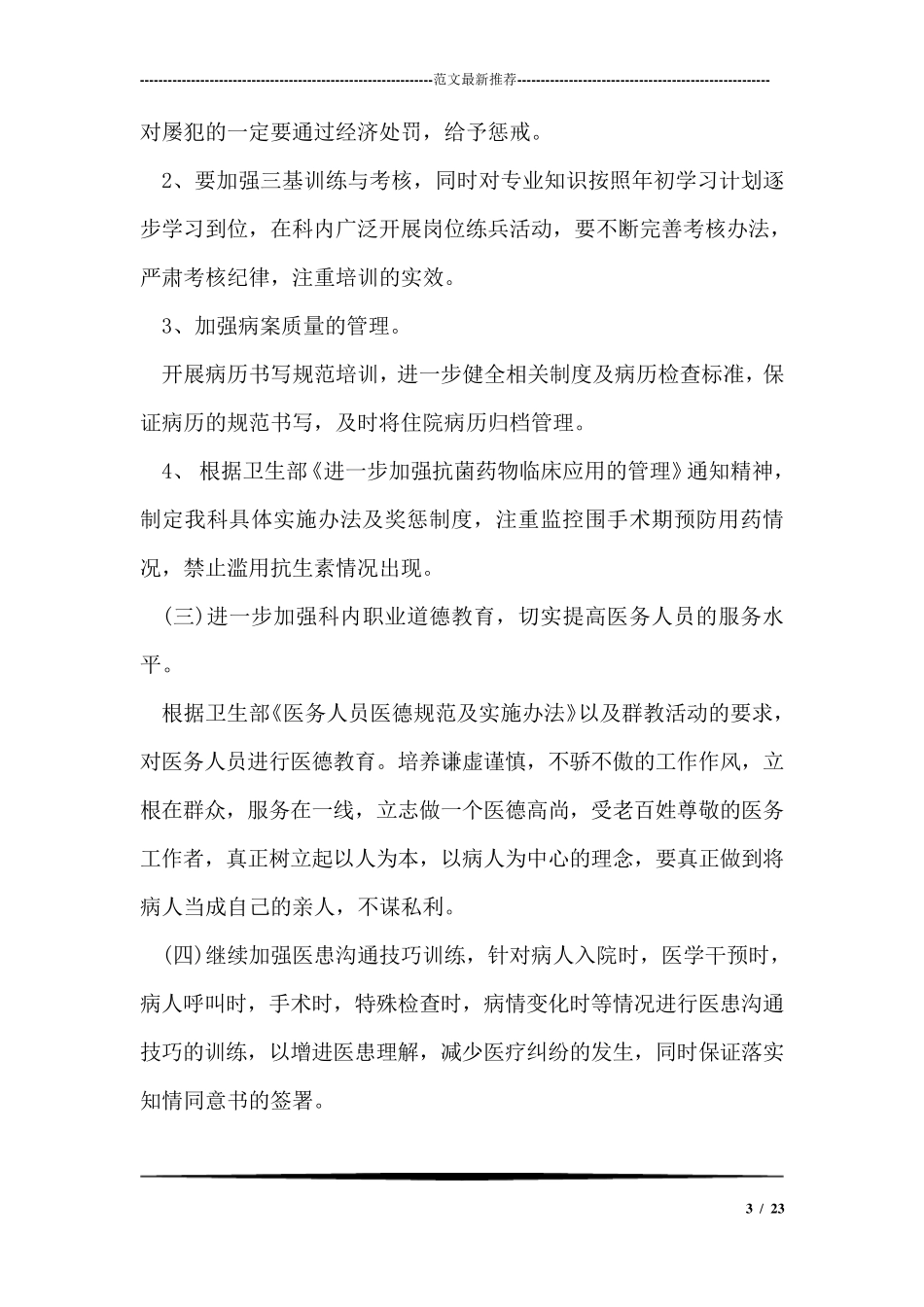 医疗安全管理和风险防范自查报告_第3页