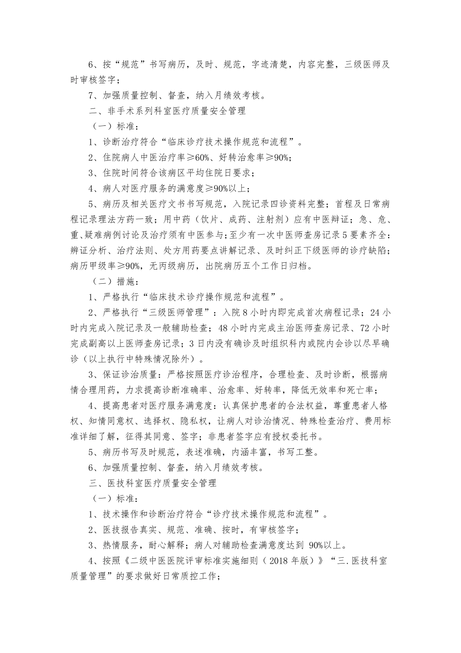 医疗安全重点环节管理办法_第2页