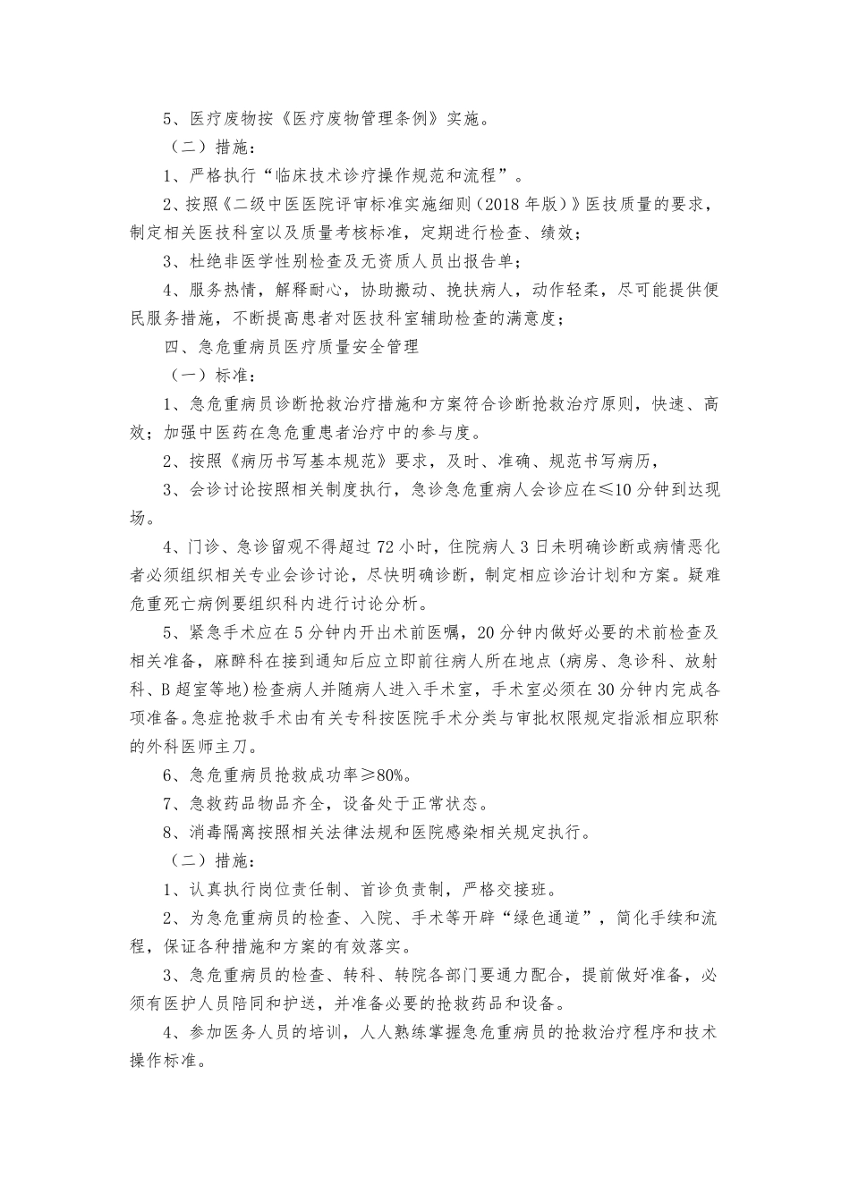 医疗安全重点环节管理办法_第3页