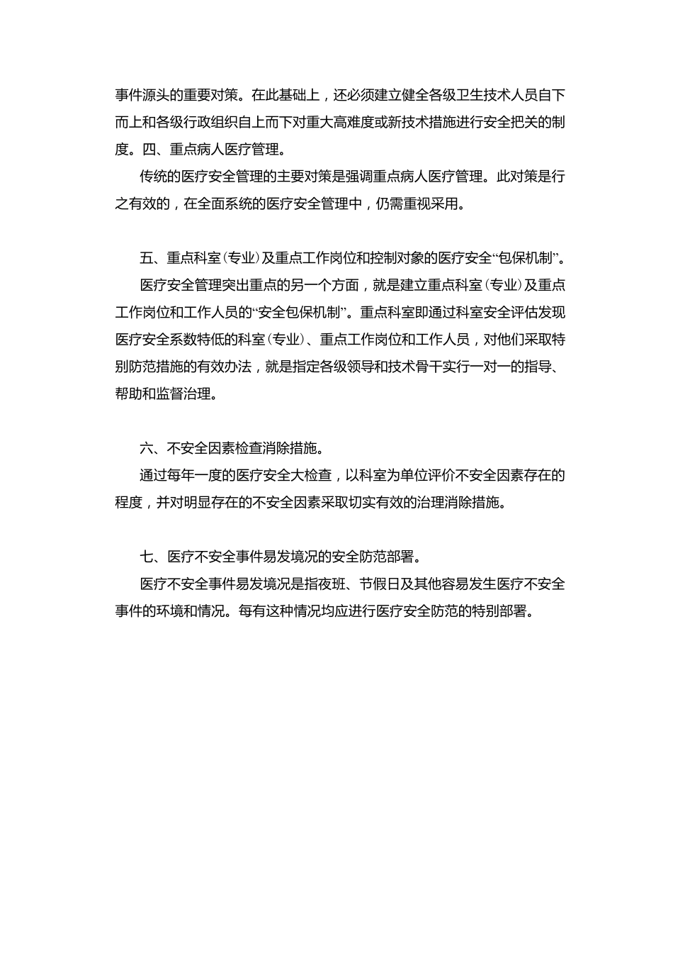 医疗安全防范制度_第2页