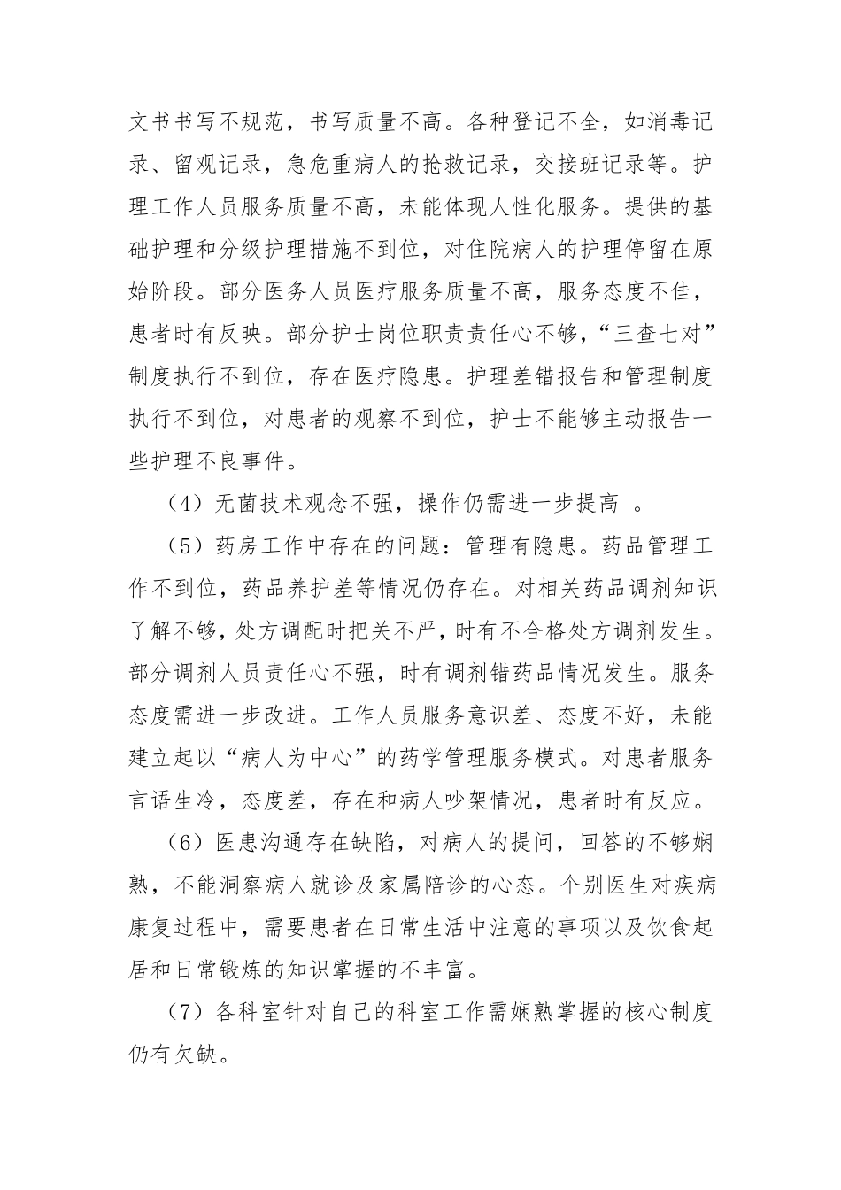 医疗安全隐患排查及整改报告_第2页