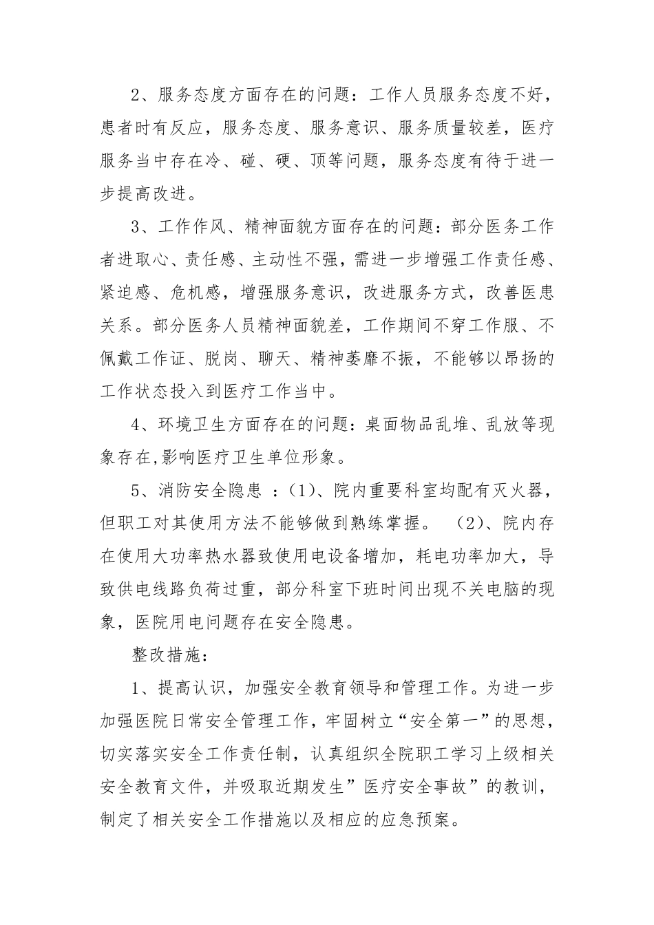 医疗安全隐患排查及整改报告_第3页