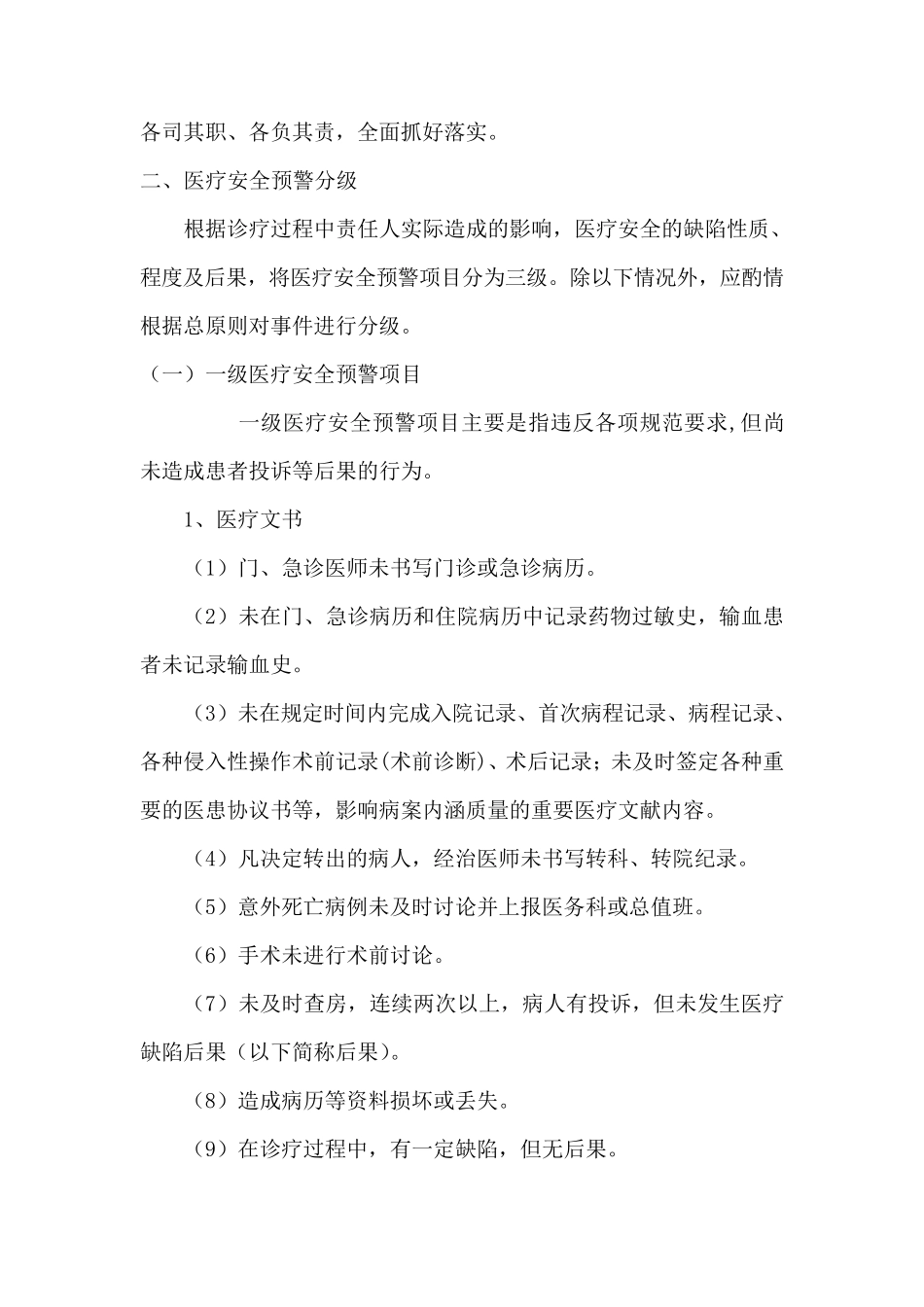 医疗安全预警制度_第2页