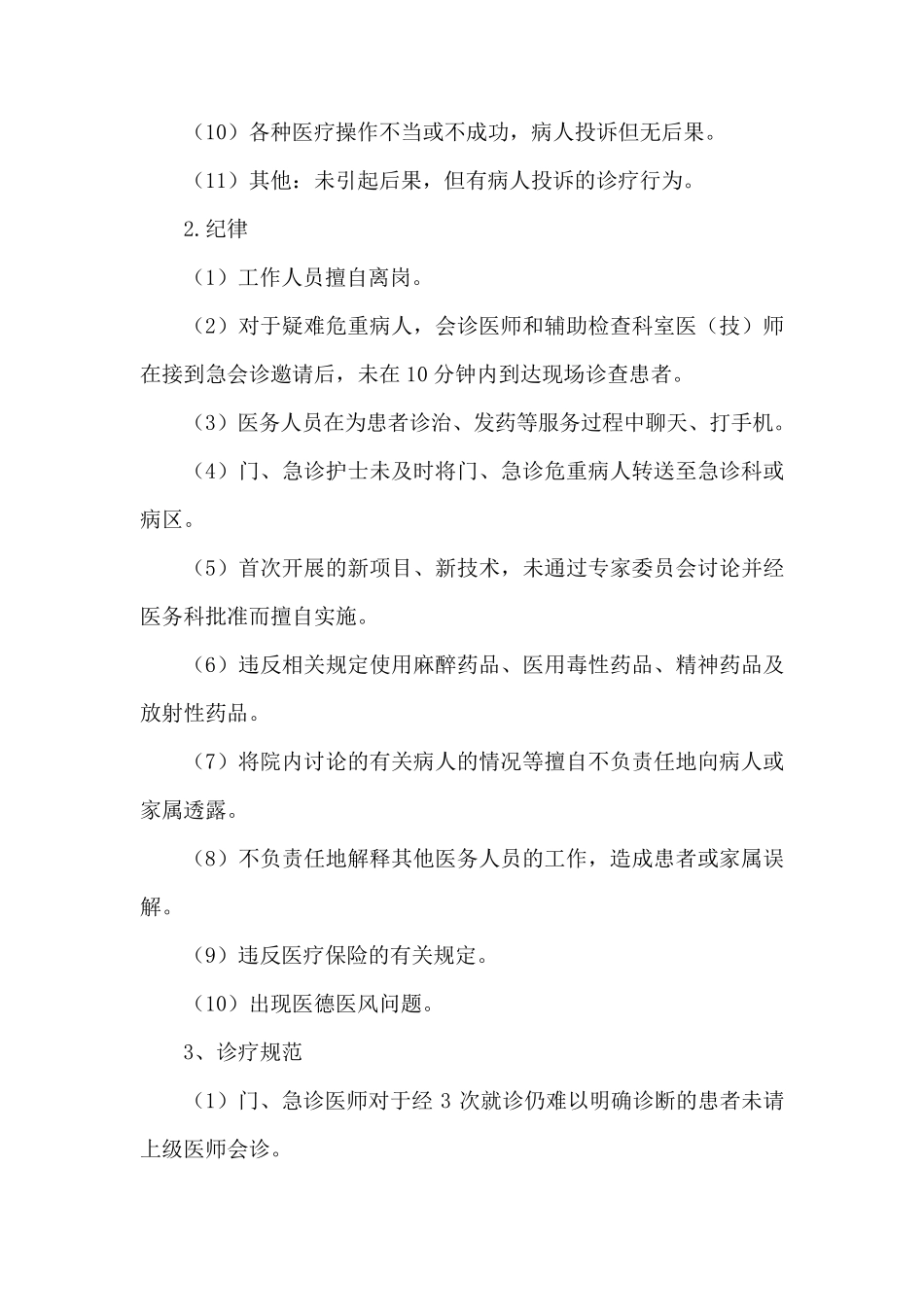 医疗安全预警制度_第3页