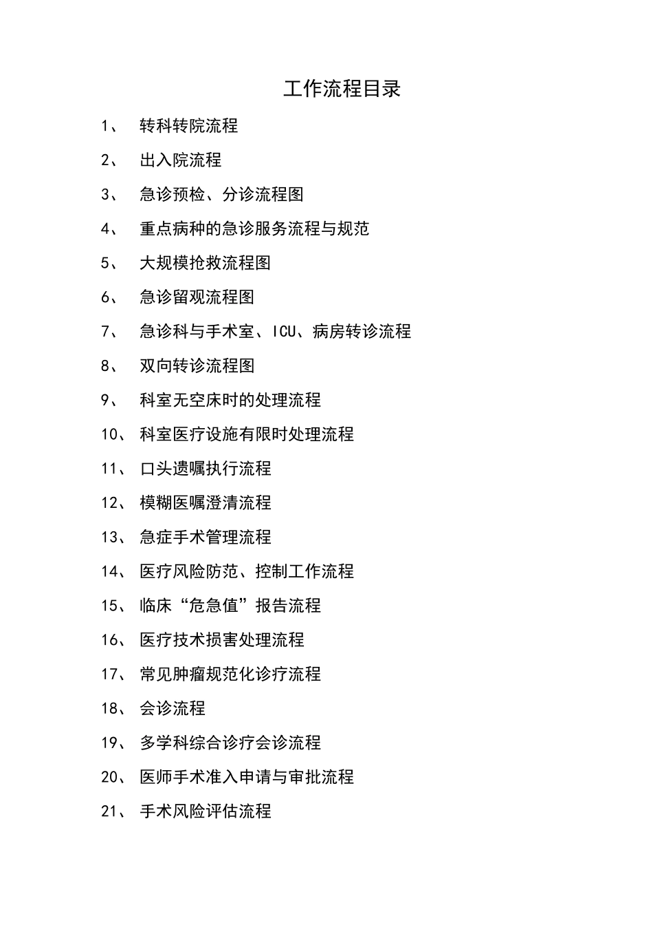 医疗工作流程_第1页