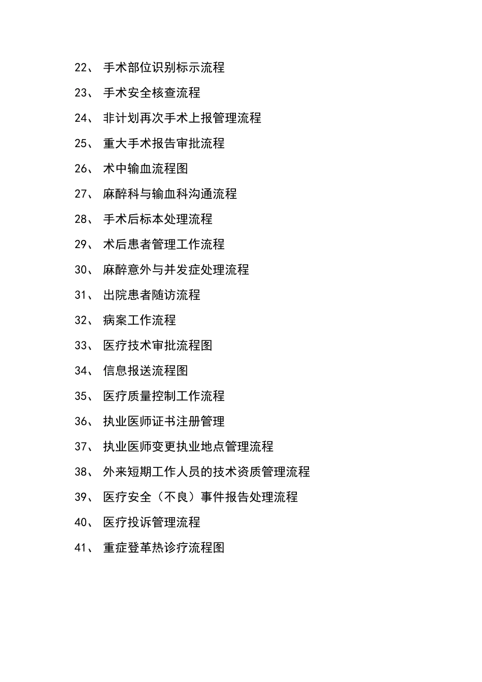 医疗工作流程_第2页