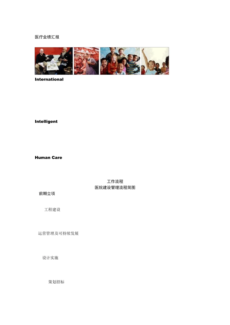 医疗工艺设计_第1页