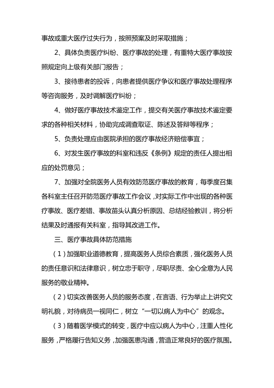 医疗差错、医疗事故防范预案及处理办法_第2页