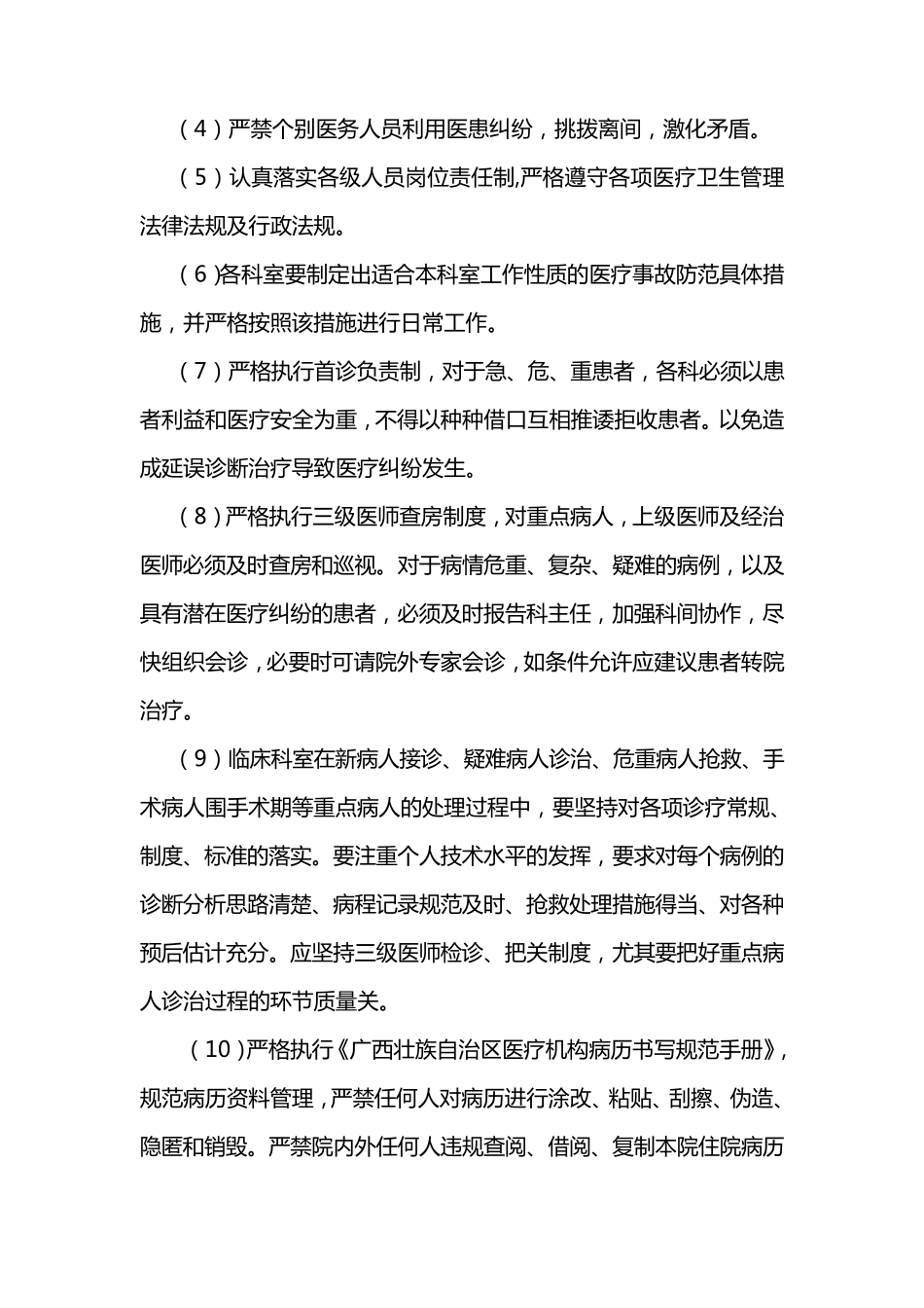 医疗差错、医疗事故防范预案及处理办法_第3页